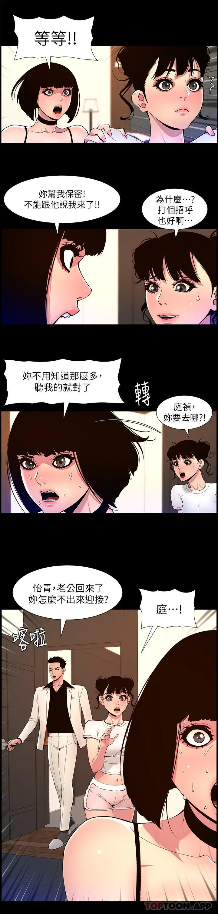 漫画《帝王App》第75话第5张图