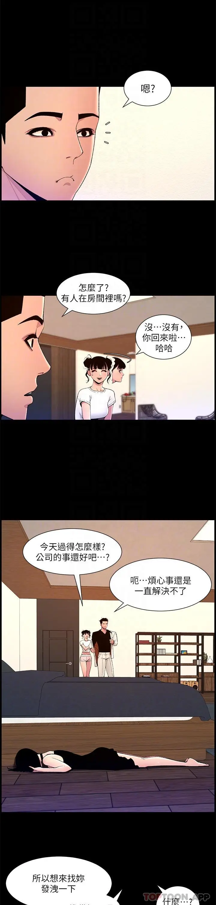 漫画《帝王App》第75话第6张图