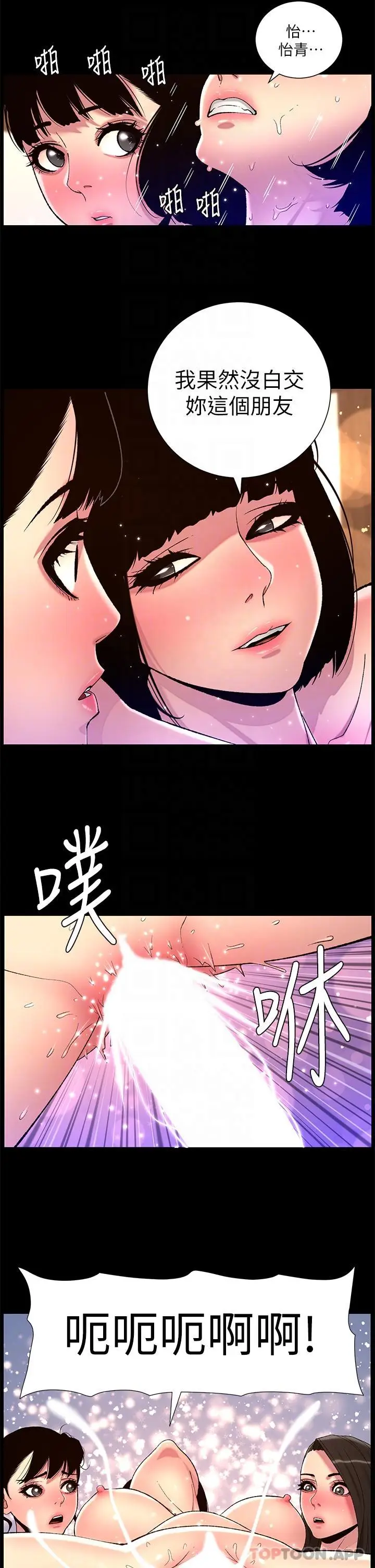 漫画《帝王App》第76话第13张图