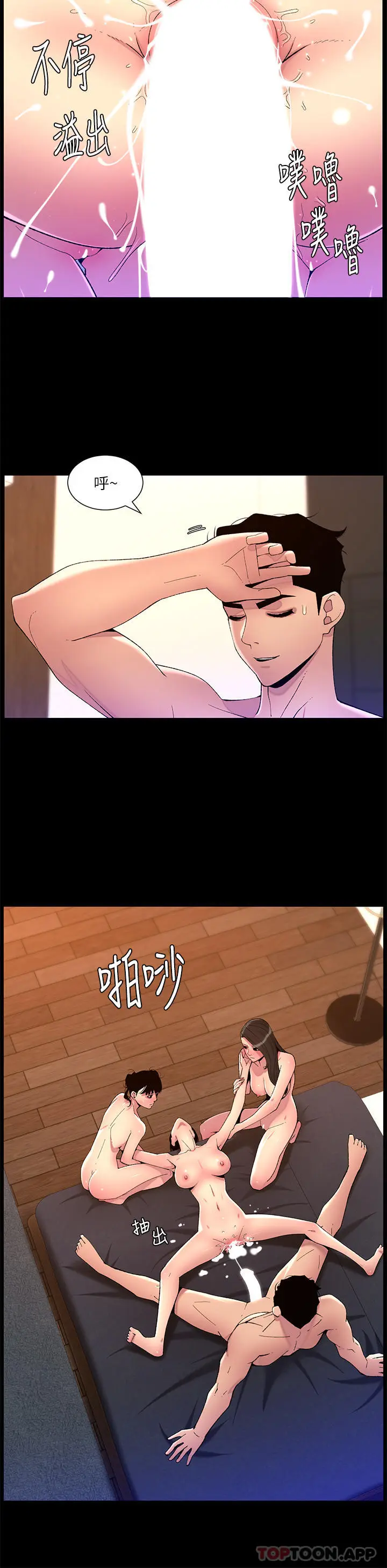 漫画《帝王App》第76话第14张图