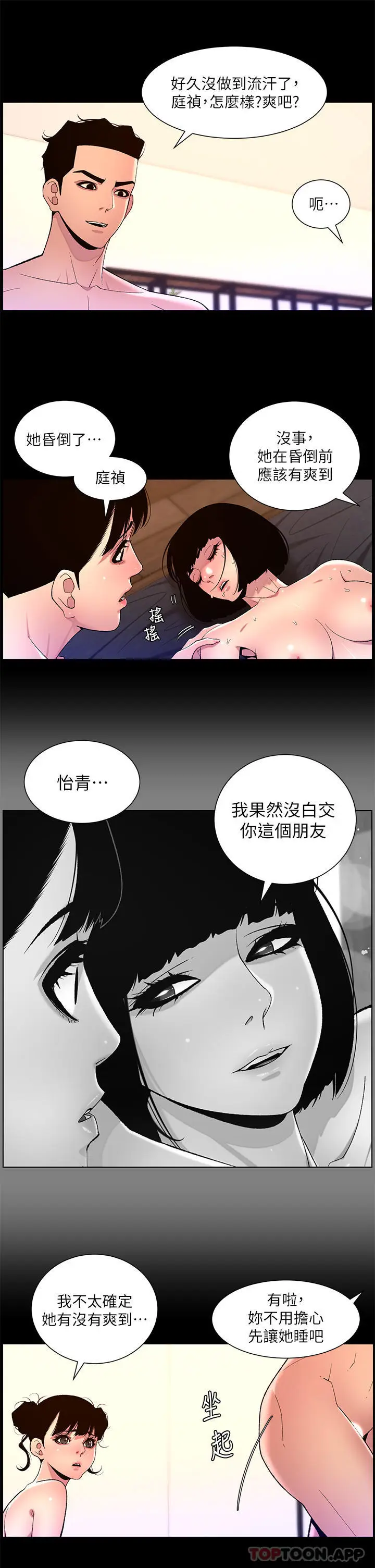 漫画《帝王App》第76话第15张图