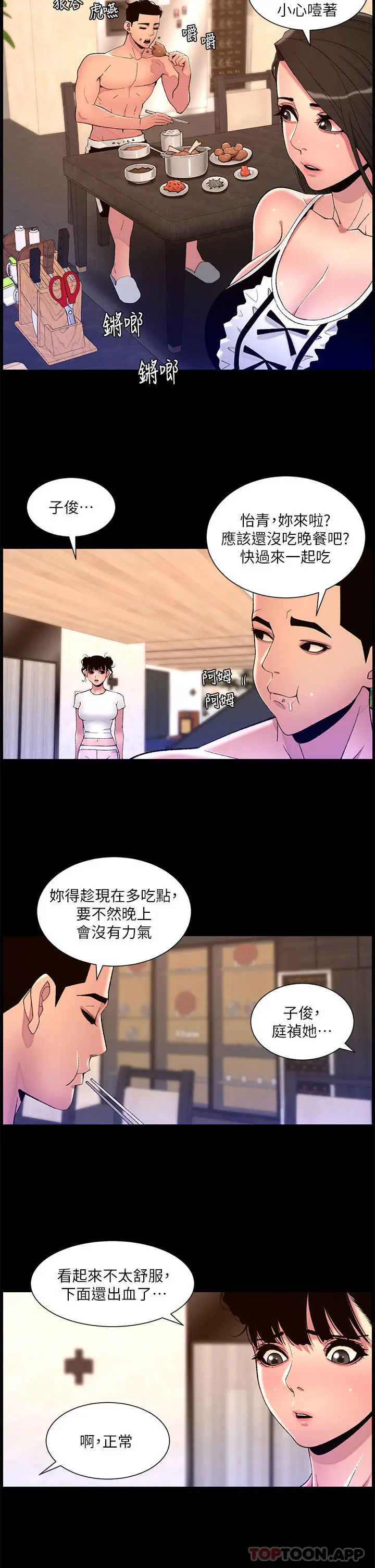 漫画《帝王App》第76话第18张图