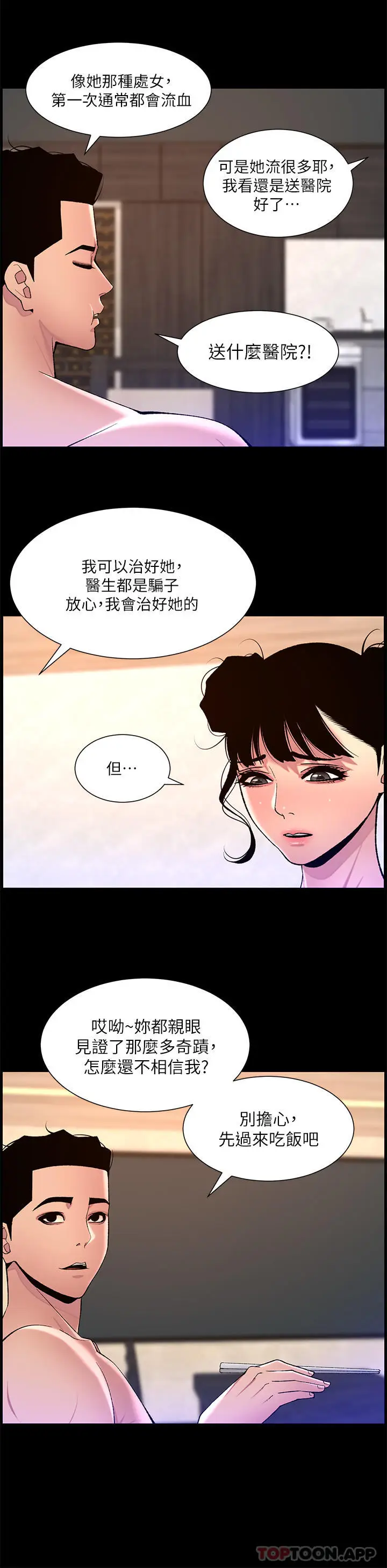 漫画《帝王App》第76话第19张图