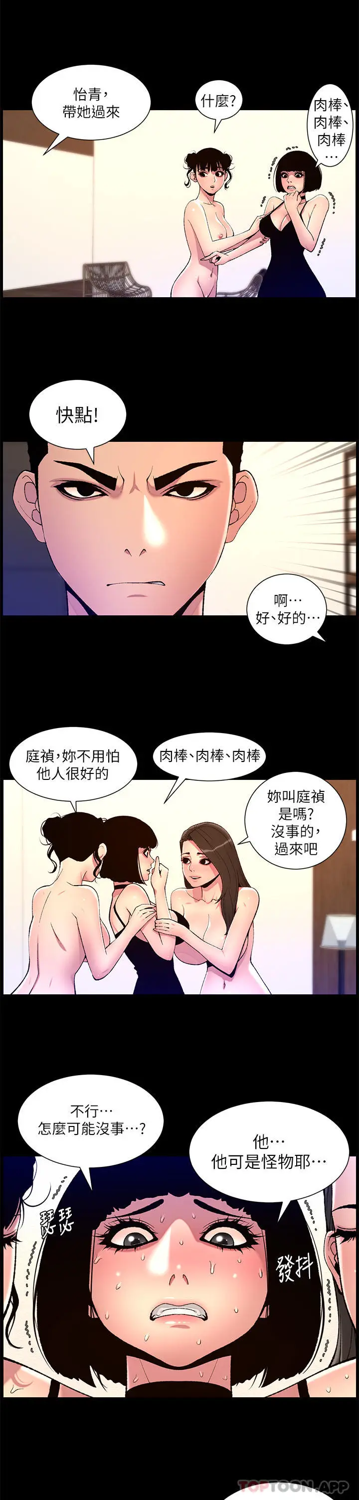 漫画《帝王App》第76话第2张图