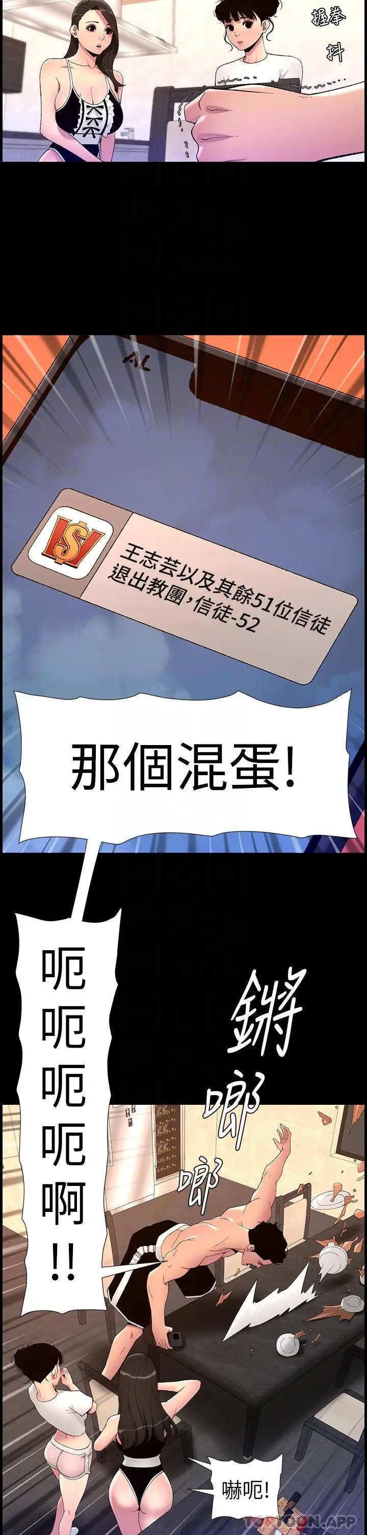 漫画《帝王App》第76话第21张图