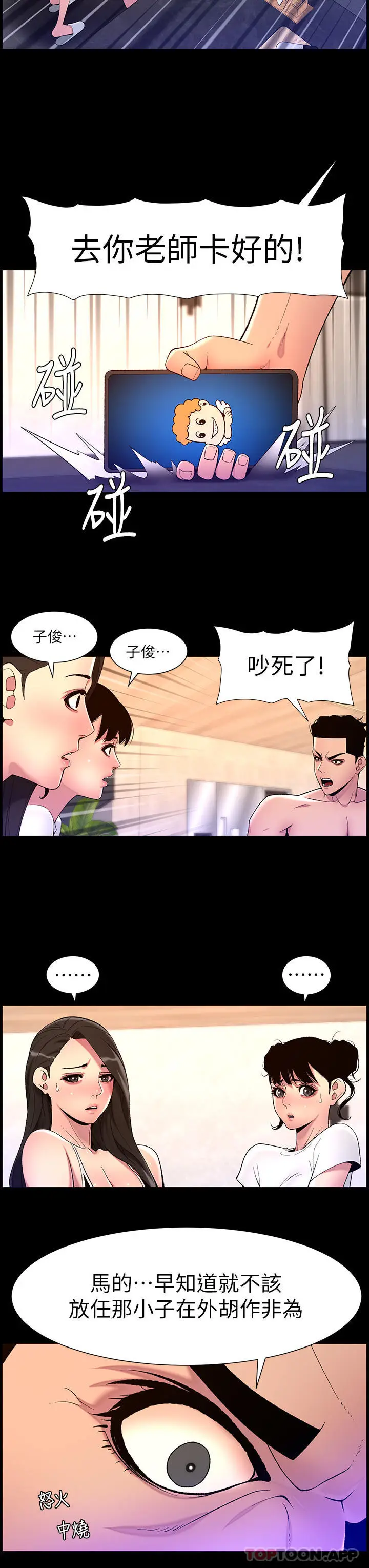 漫画《帝王App》第76话第22张图