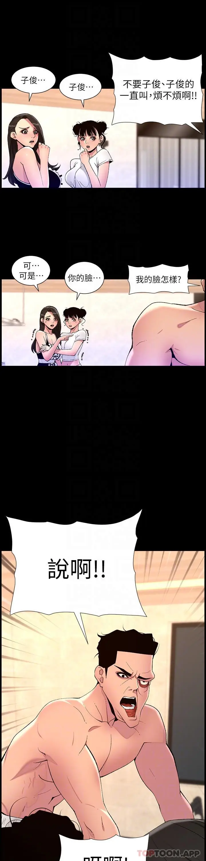 漫画《帝王App》第76话第23张图