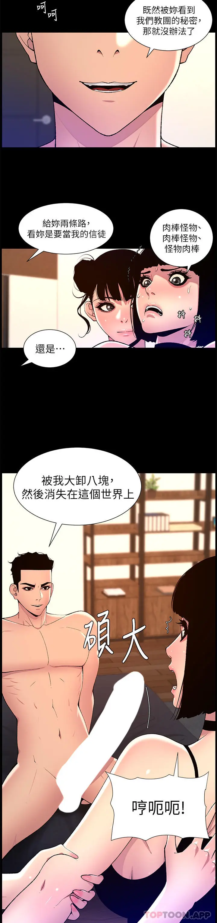 漫画《帝王App》第76话第3张图