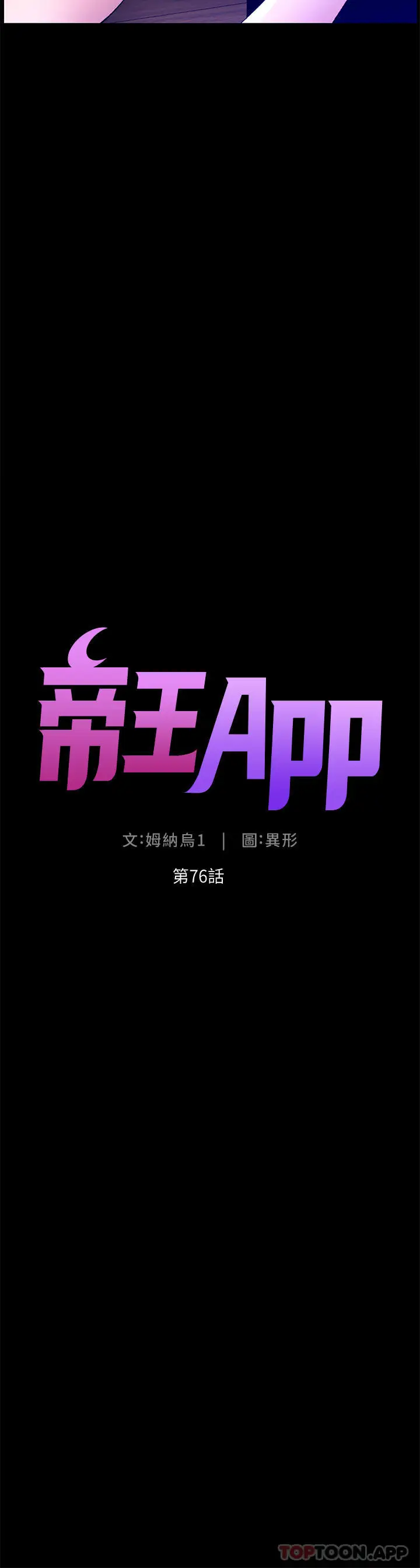 漫画《帝王App》第76话第4张图