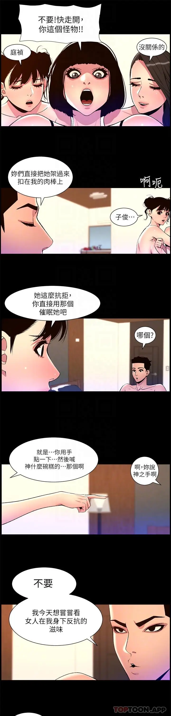 漫画《帝王App》第76话第5张图