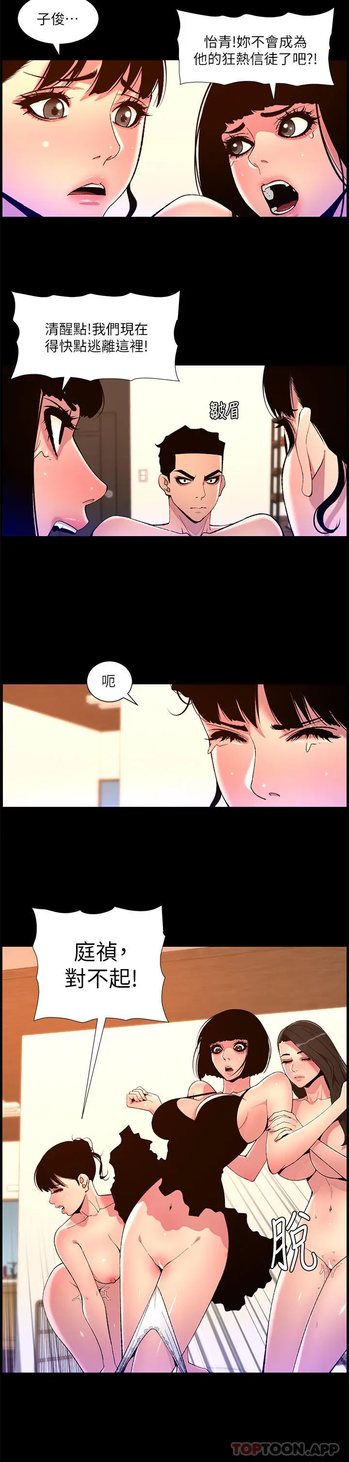 漫画《帝王App》第76话第6张图