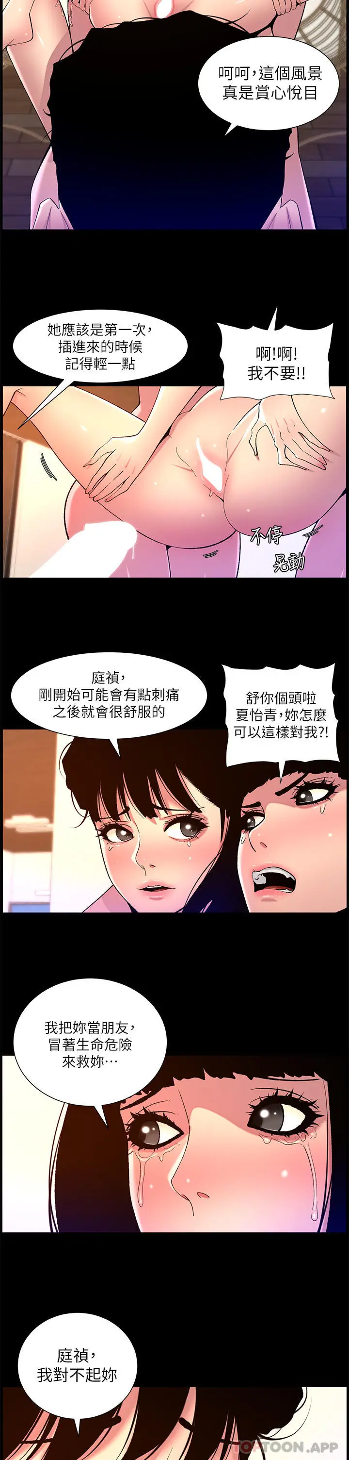 漫画《帝王App》第76话第8张图