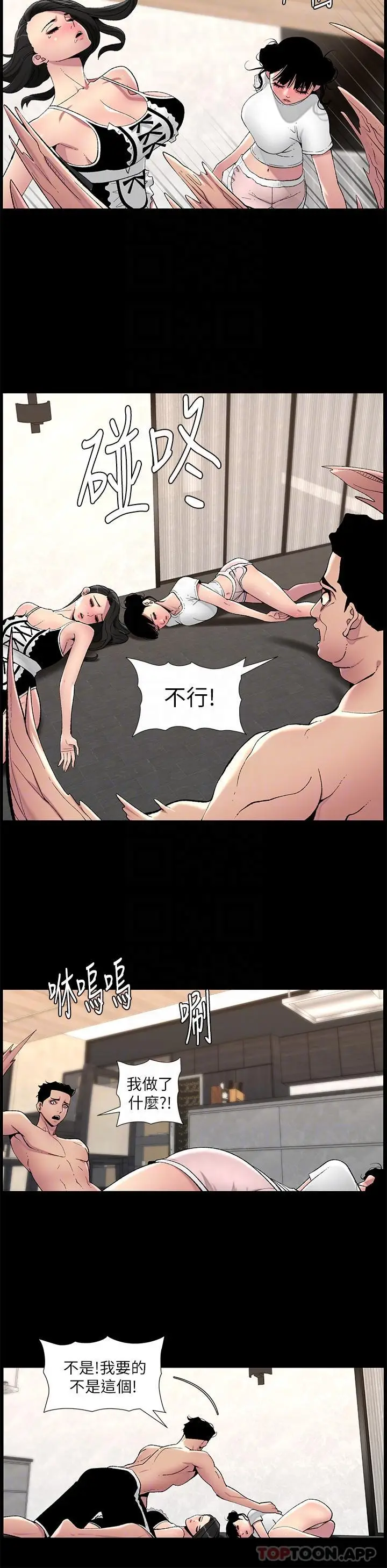 漫画《帝王App》第77话第10张图