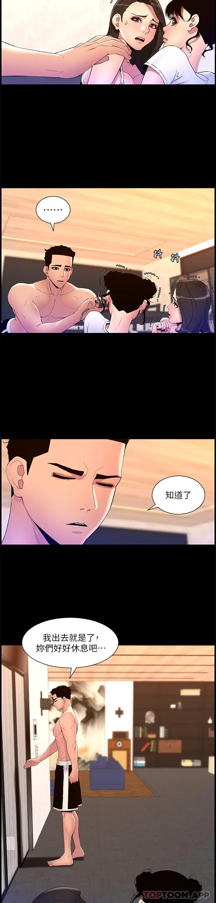 漫画《帝王App》第77话第12张图