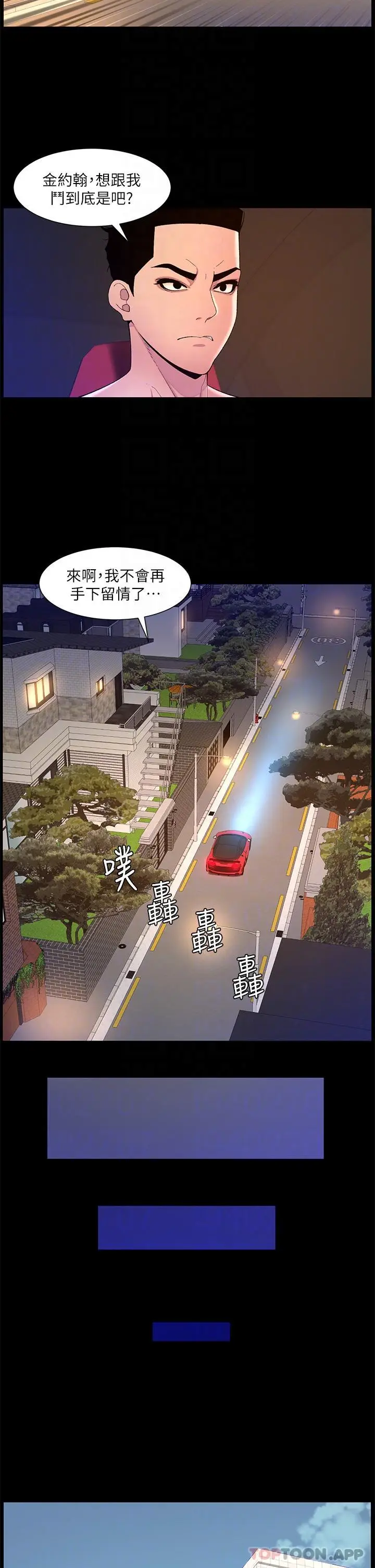 漫画《帝王App》第77话第14张图