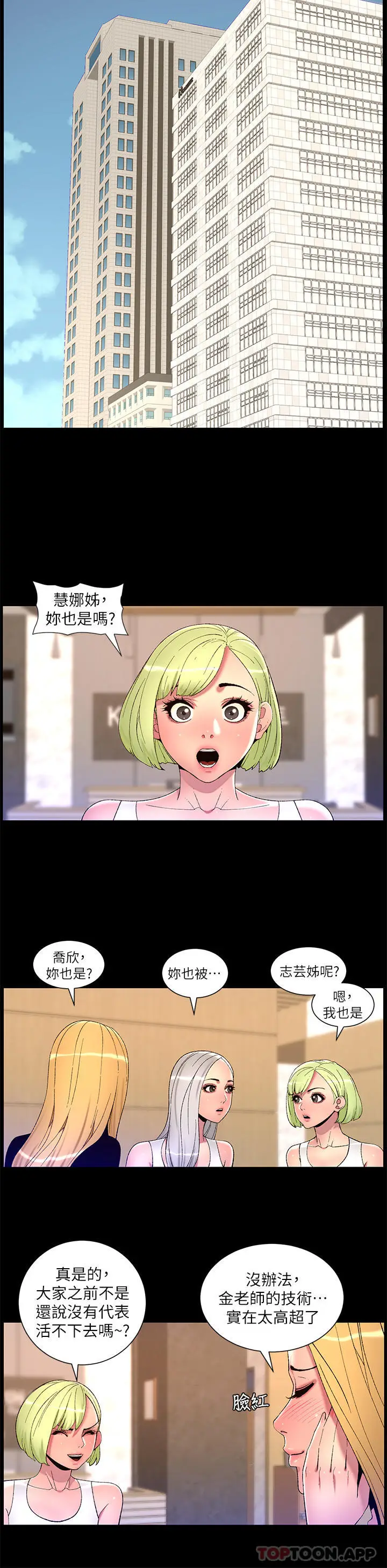 漫画《帝王App》第77话第15张图