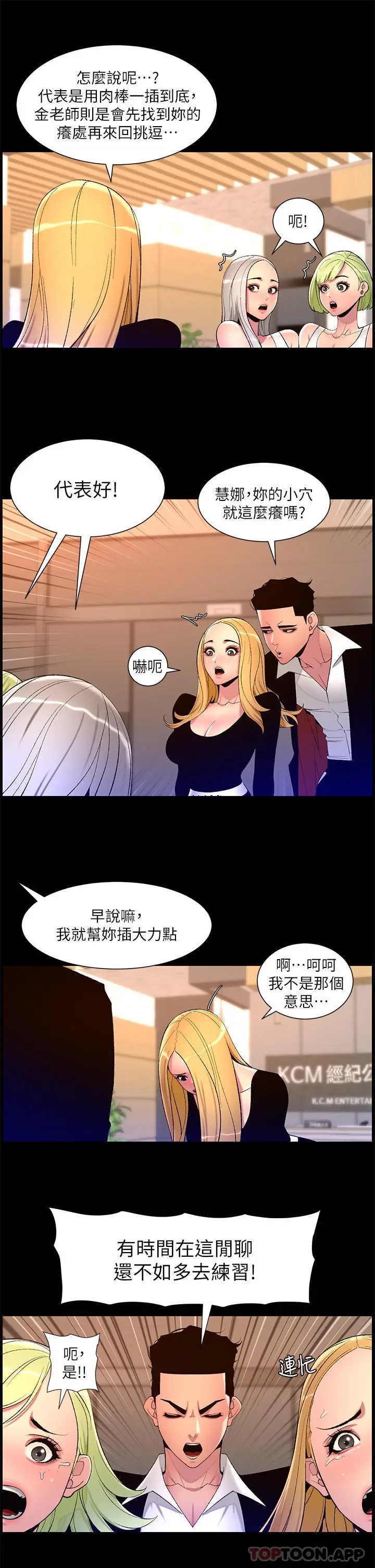漫画《帝王App》第77话第16张图