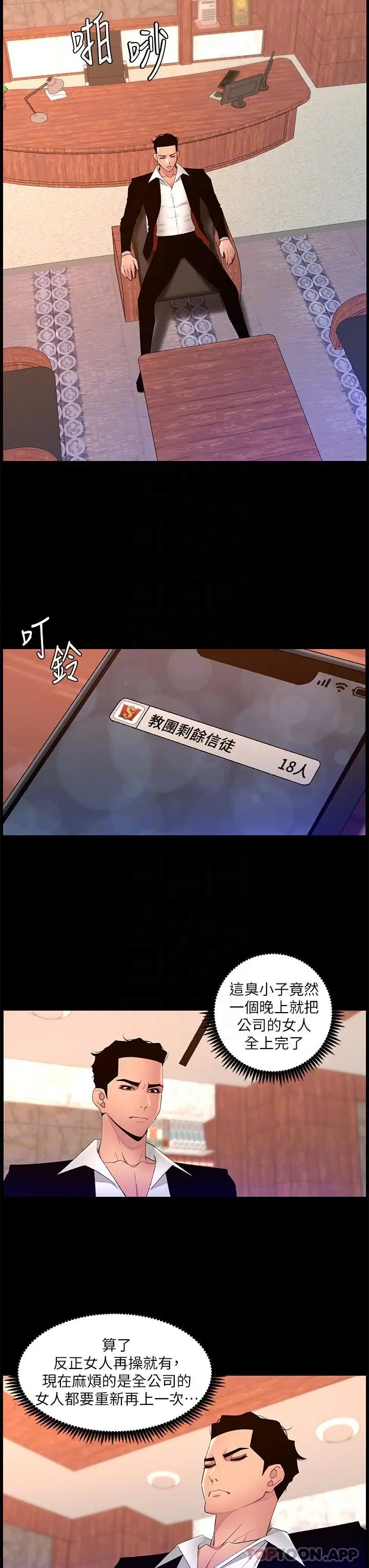 漫画《帝王App》第77话第18张图