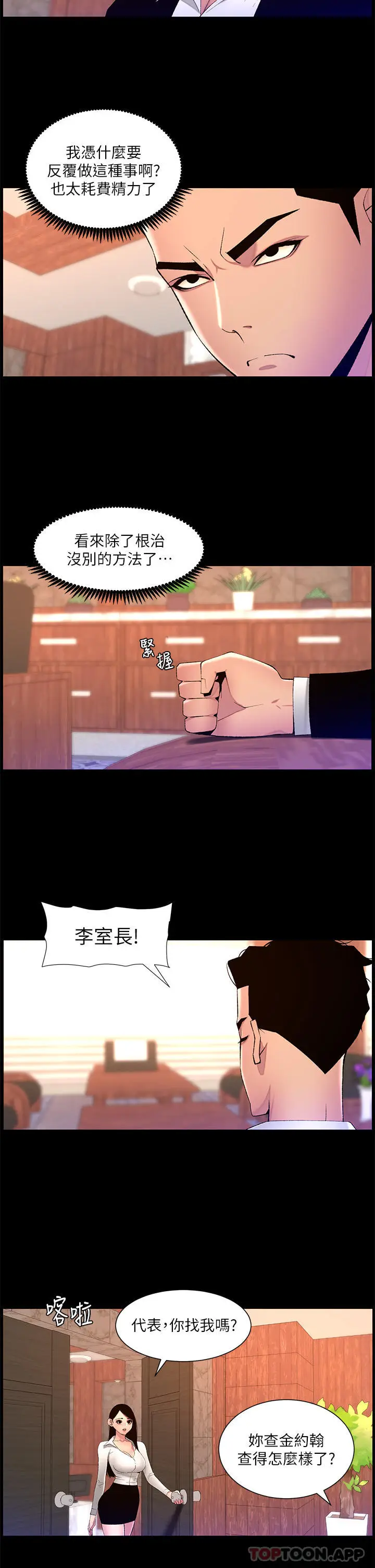 漫画《帝王App》第77话第19张图