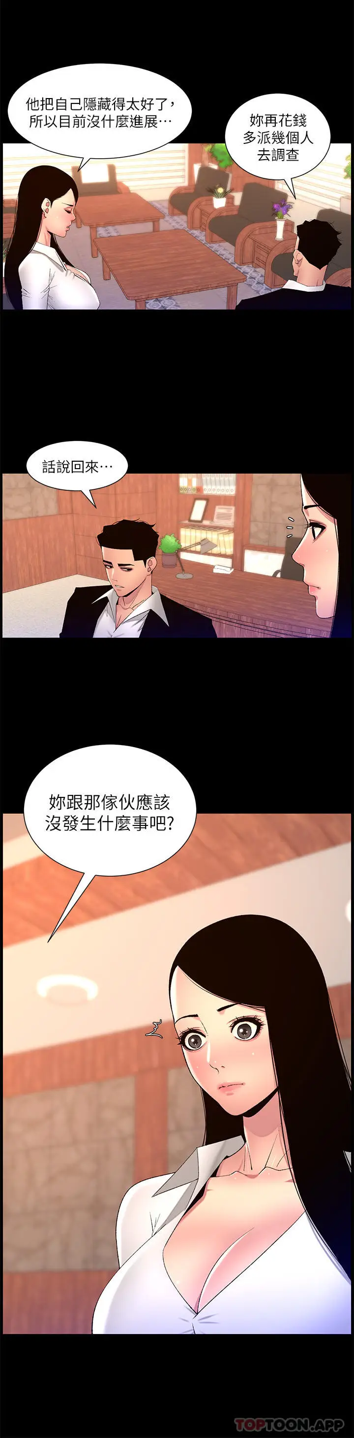 漫画《帝王App》第77话第20张图