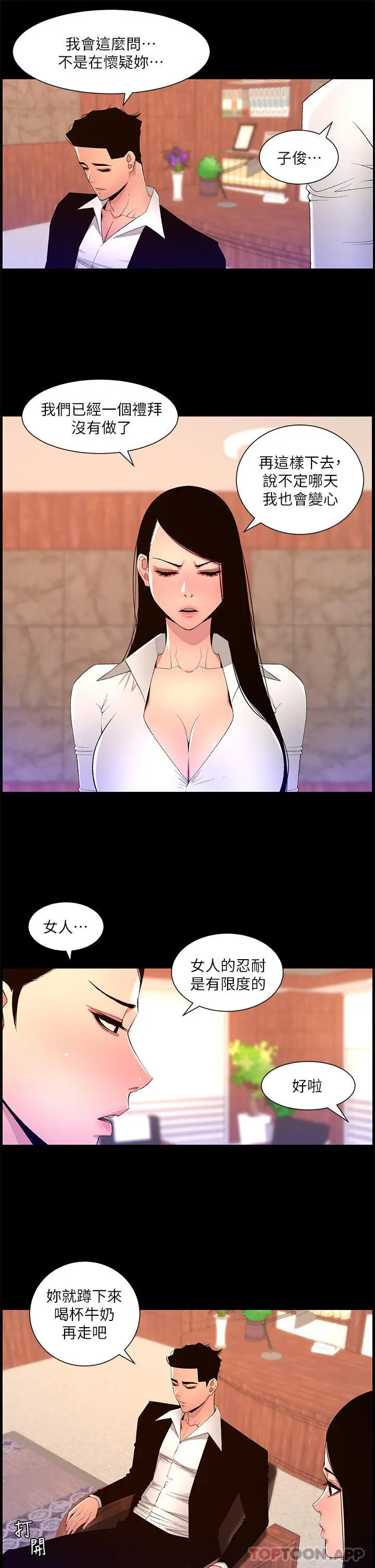 漫画《帝王App》第77话第21张图