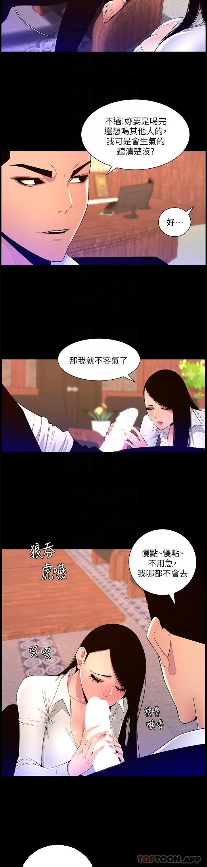 漫画《帝王App》第77话第22张图