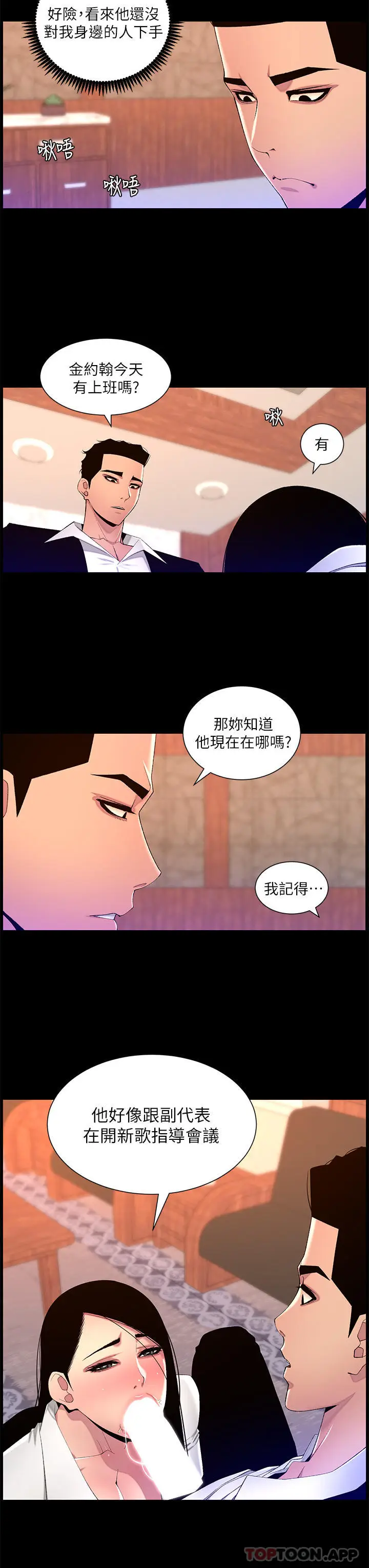 漫画《帝王App》第77话第23张图