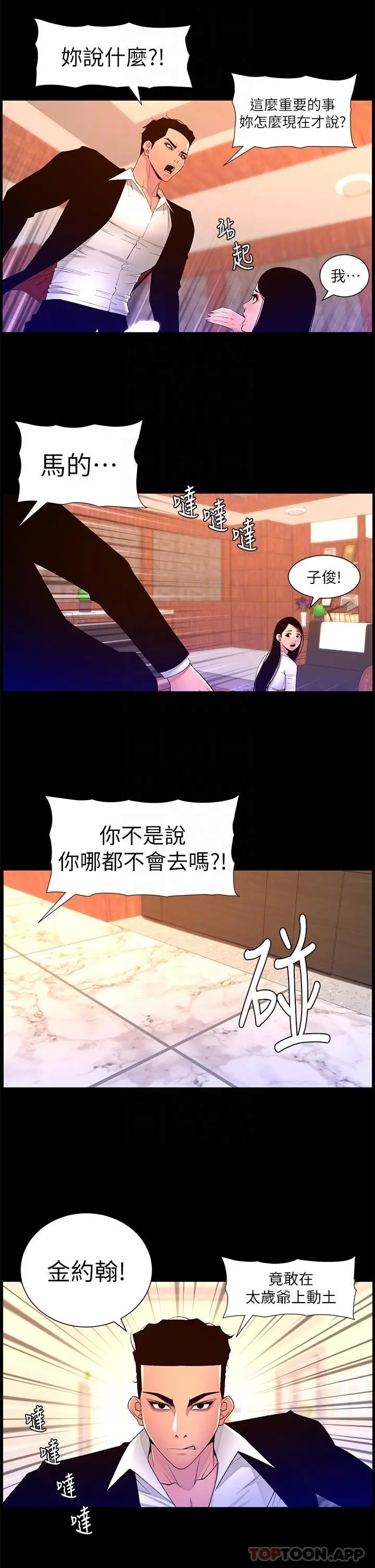 漫画《帝王App》第77话第24张图