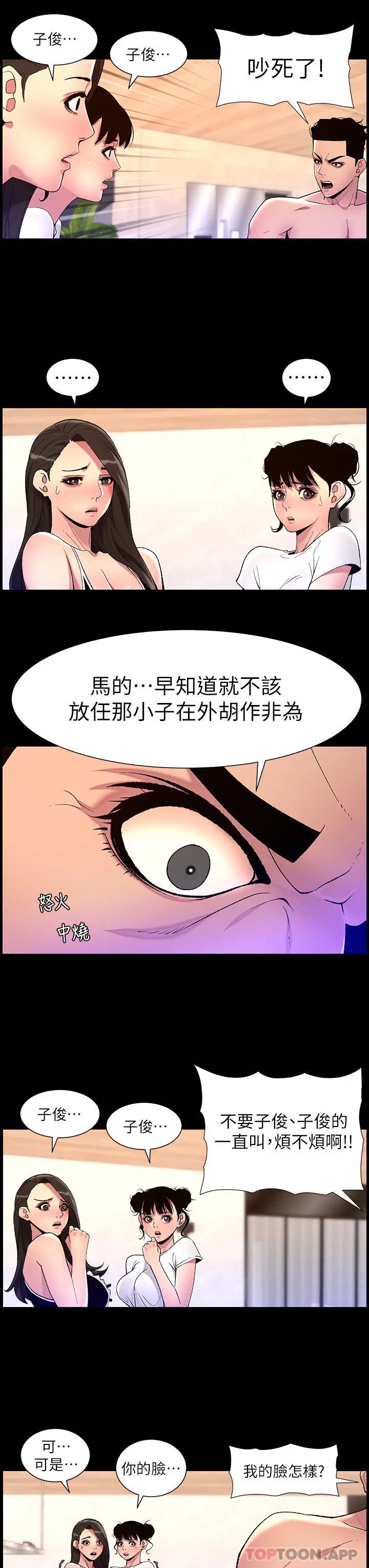 漫画《帝王App》第77话第3张图