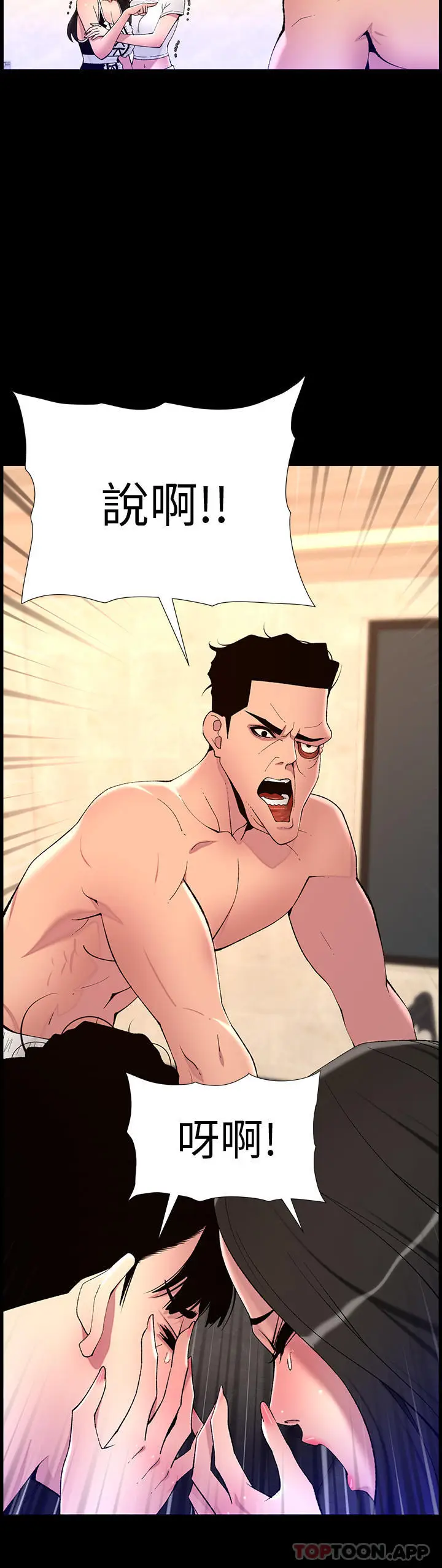 漫画《帝王App》第77话第4张图
