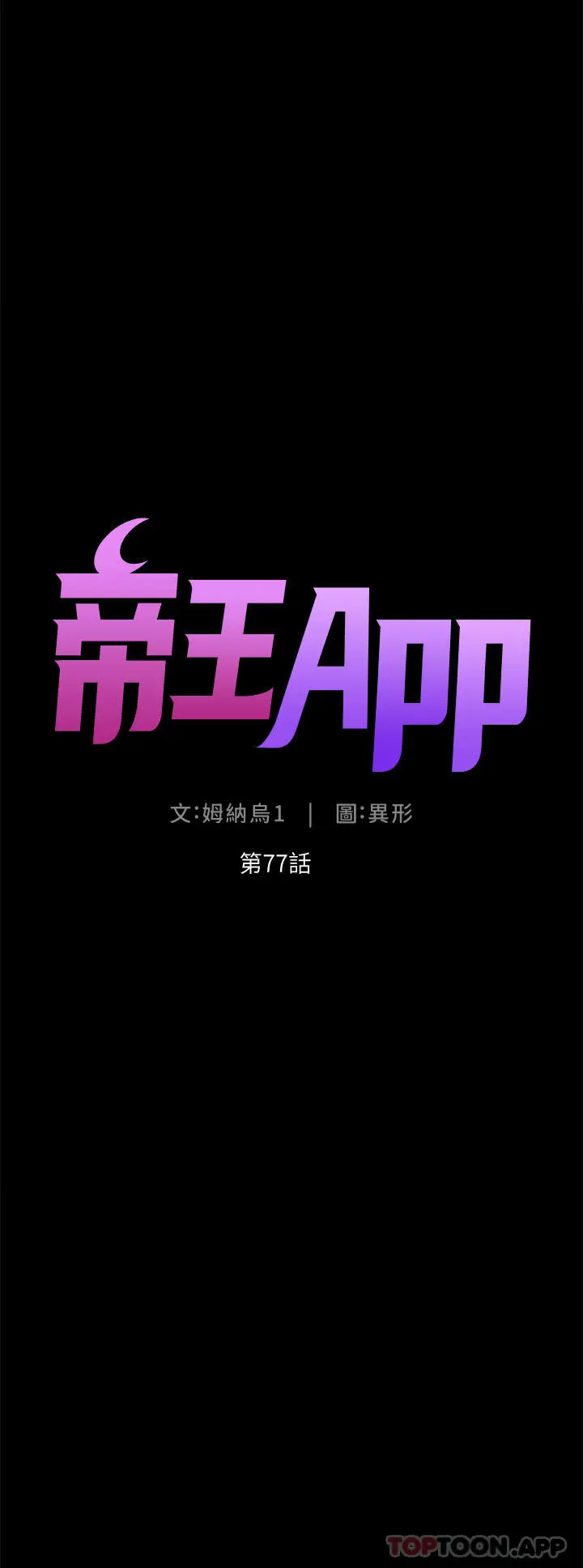 漫画《帝王App》第77话第5张图