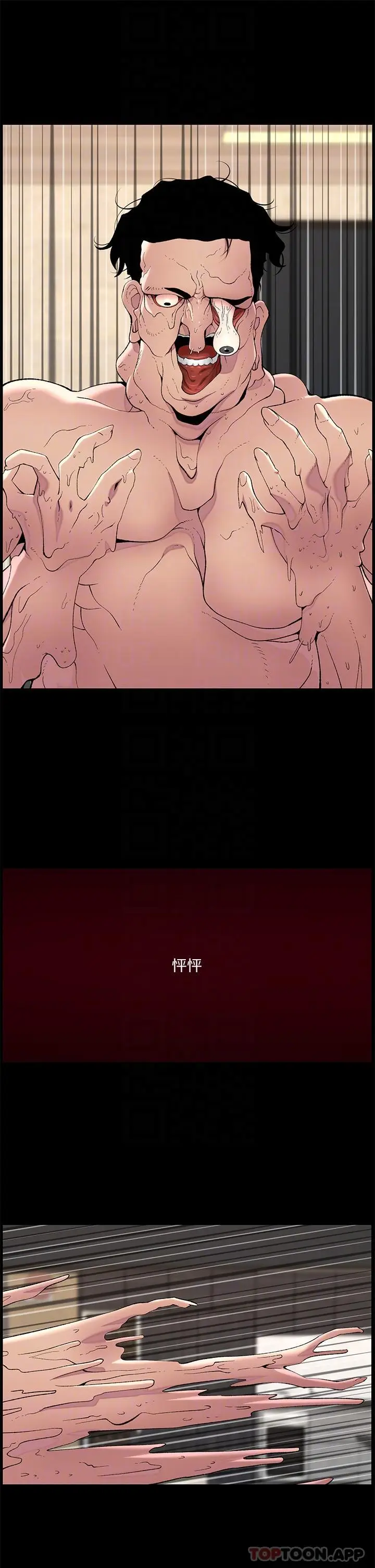漫画《帝王App》第77话第6张图