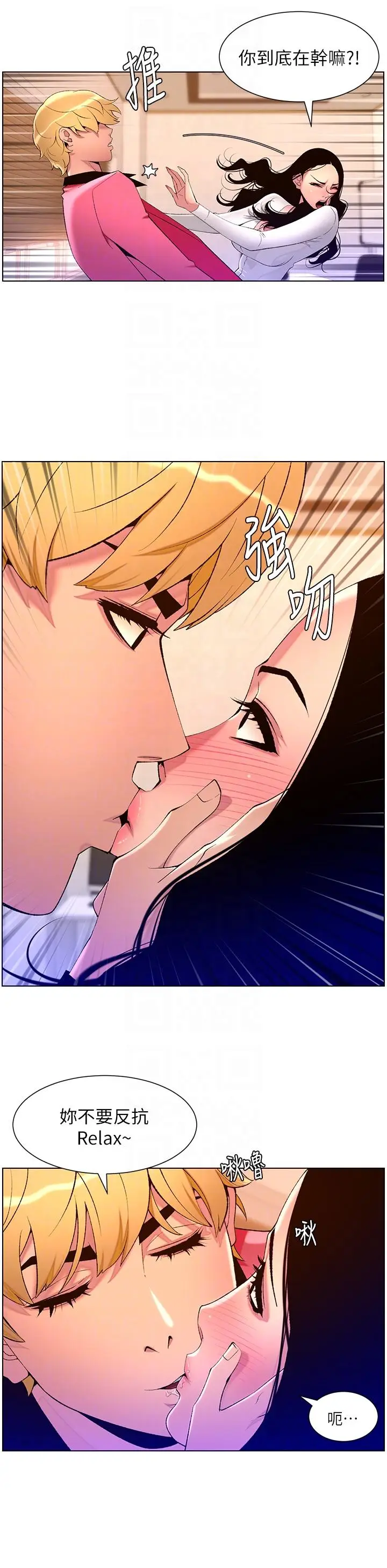 漫画《帝王App》第78话第10张图