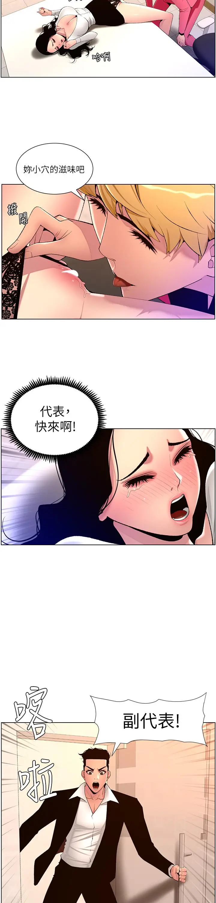 漫画《帝王App》第78话第12张图