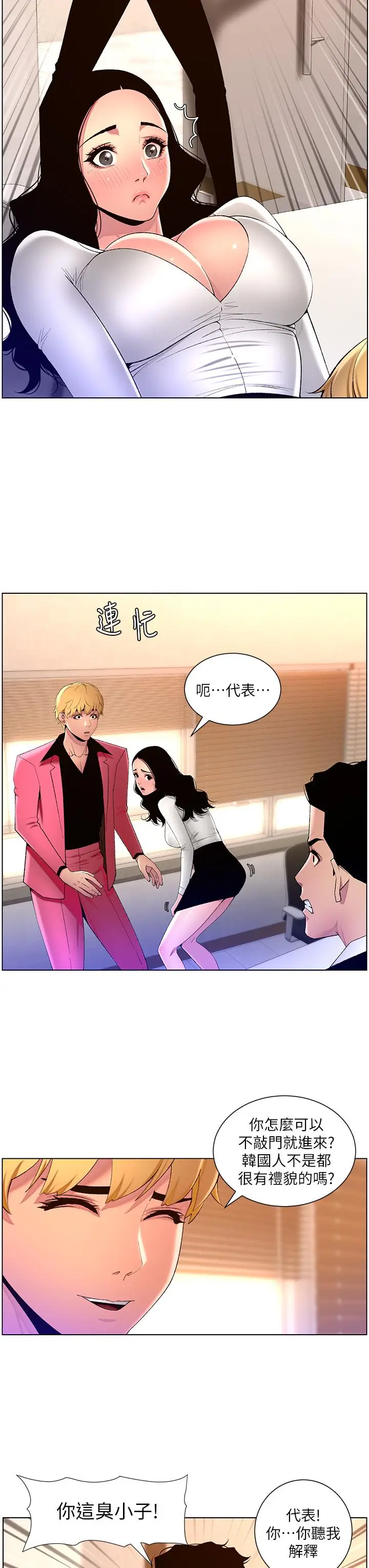 漫画《帝王App》第78话第13张图