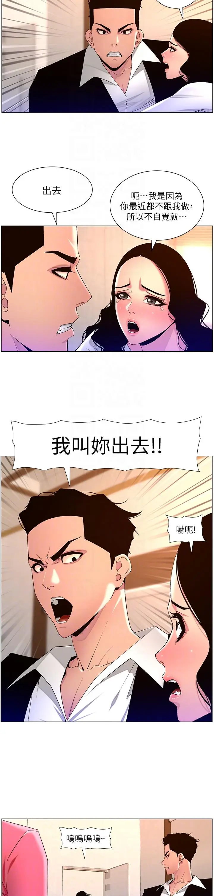 漫画《帝王App》第78话第14张图