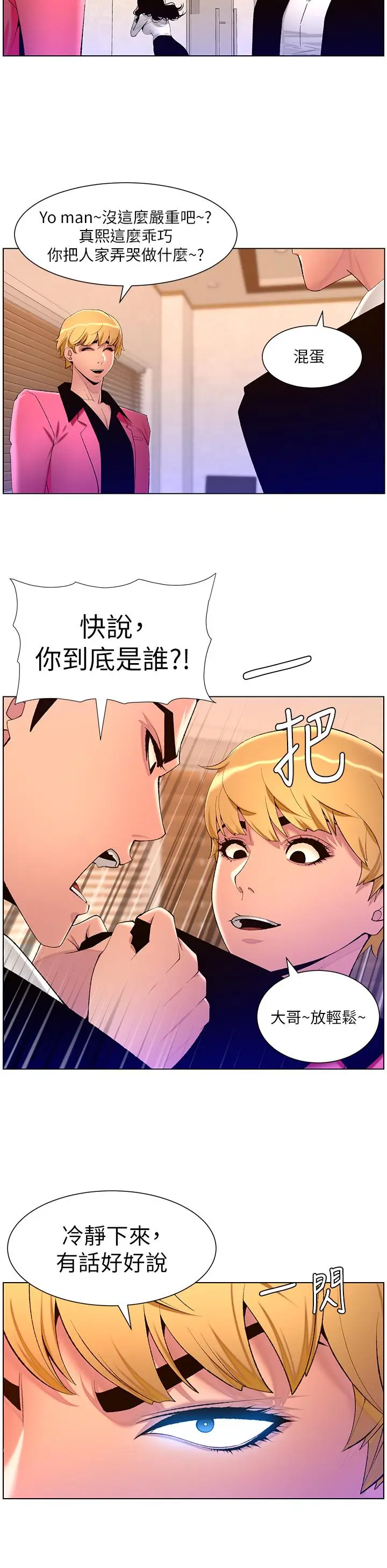 漫画《帝王App》第78话第15张图