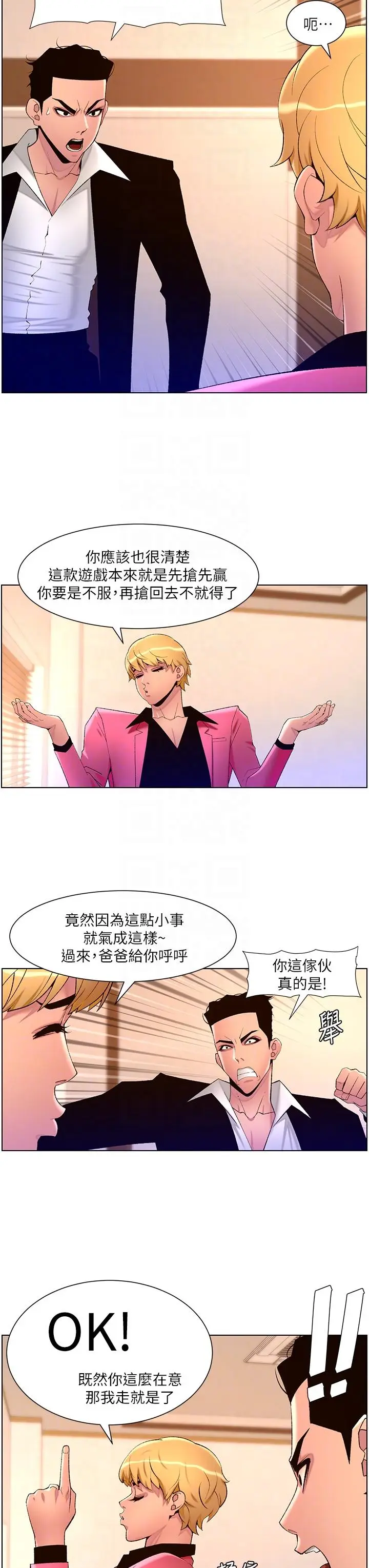 漫画《帝王App》第78话第18张图