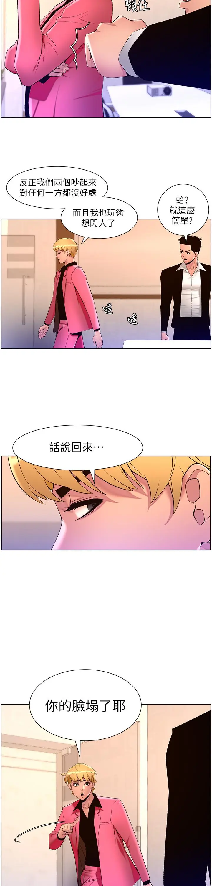 漫画《帝王App》第78话第19张图