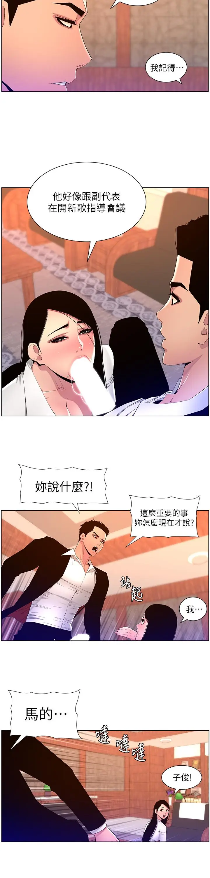 漫画《帝王App》第78话第2张图