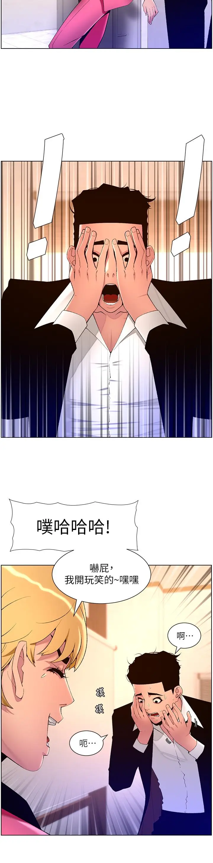 漫画《帝王App》第78话第20张图