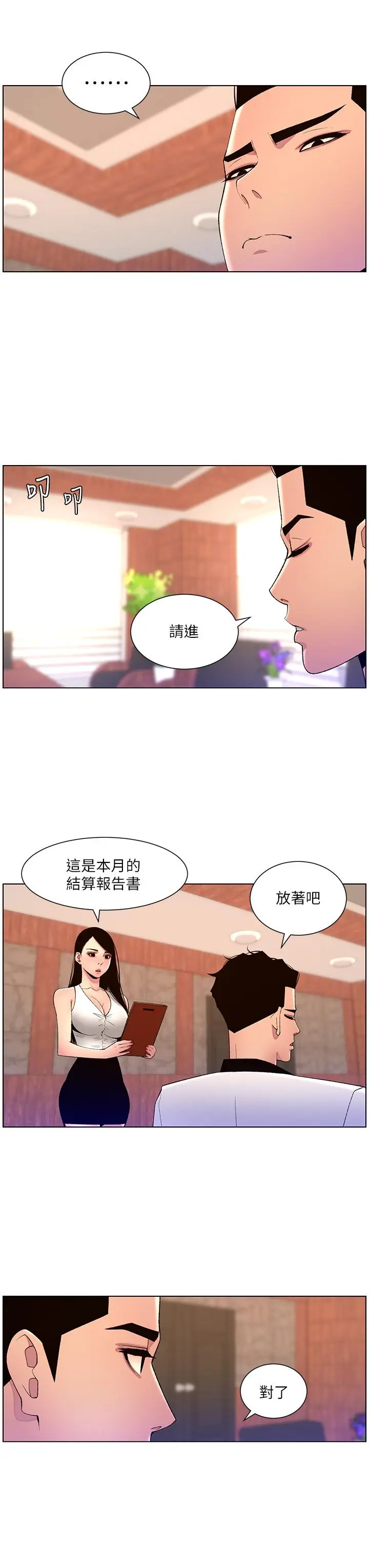 漫画《帝王App》第78话第23张图