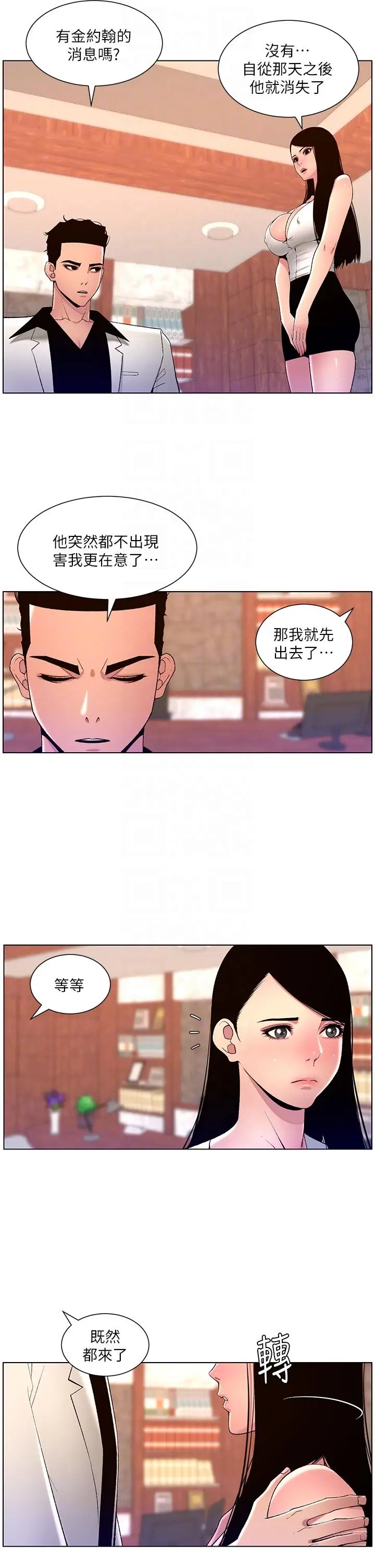 漫画《帝王App》第78话第24张图