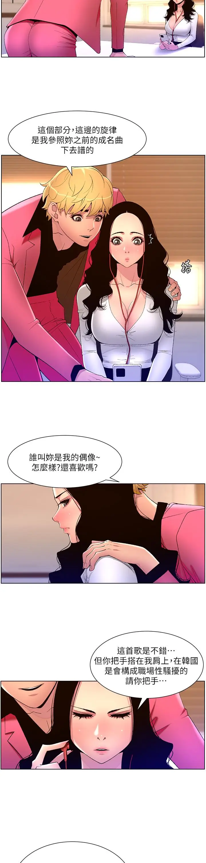 漫画《帝王App》第78话第7张图