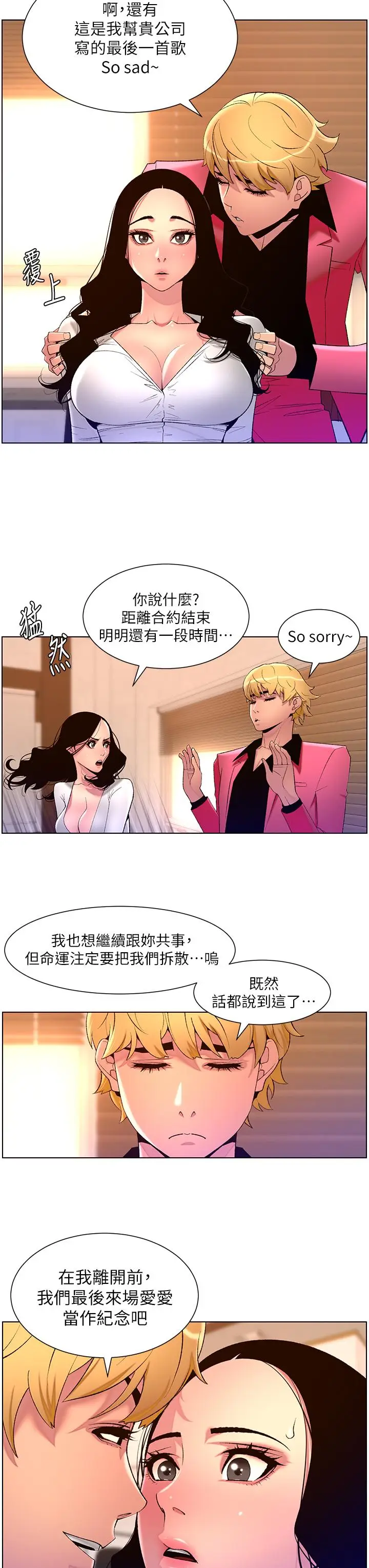 漫画《帝王App》第78话第8张图