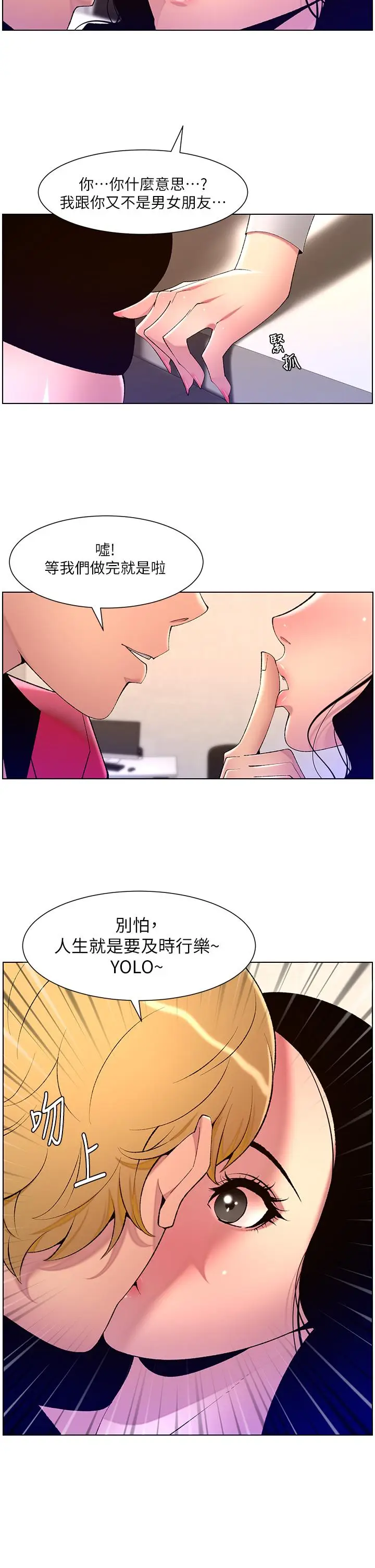 漫画《帝王App》第78话第9张图