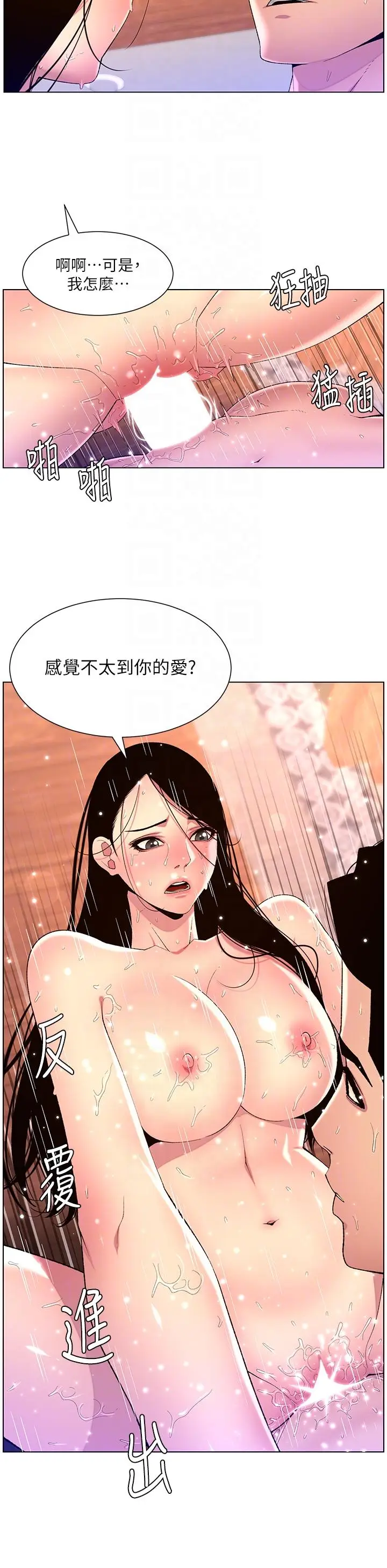 漫画《帝王App》第79话第10张图