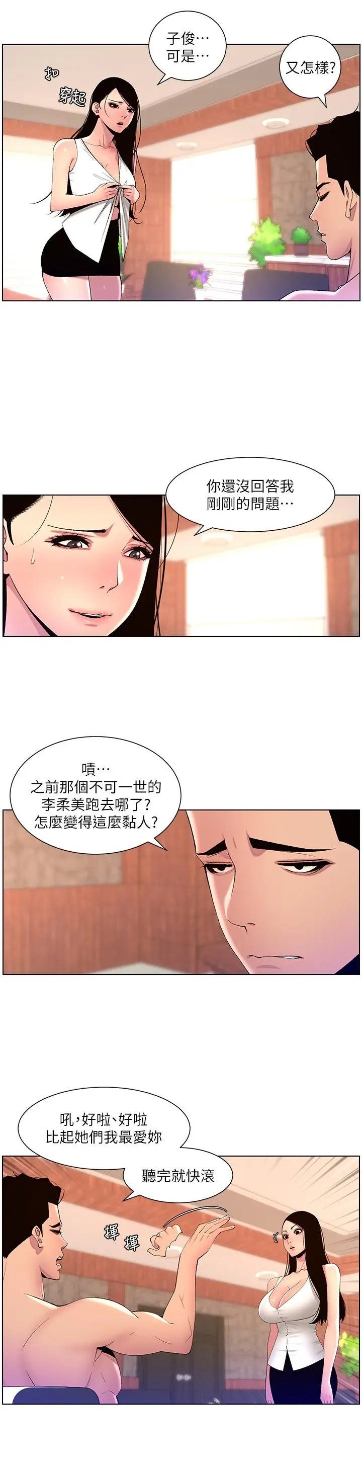 漫画《帝王App》第79话第15张图