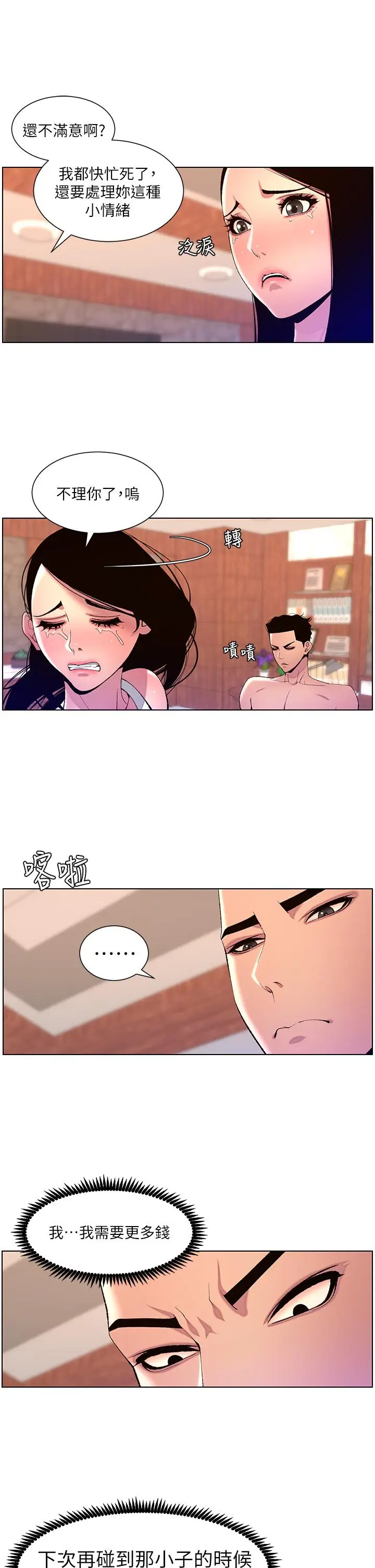漫画《帝王App》第79话第16张图