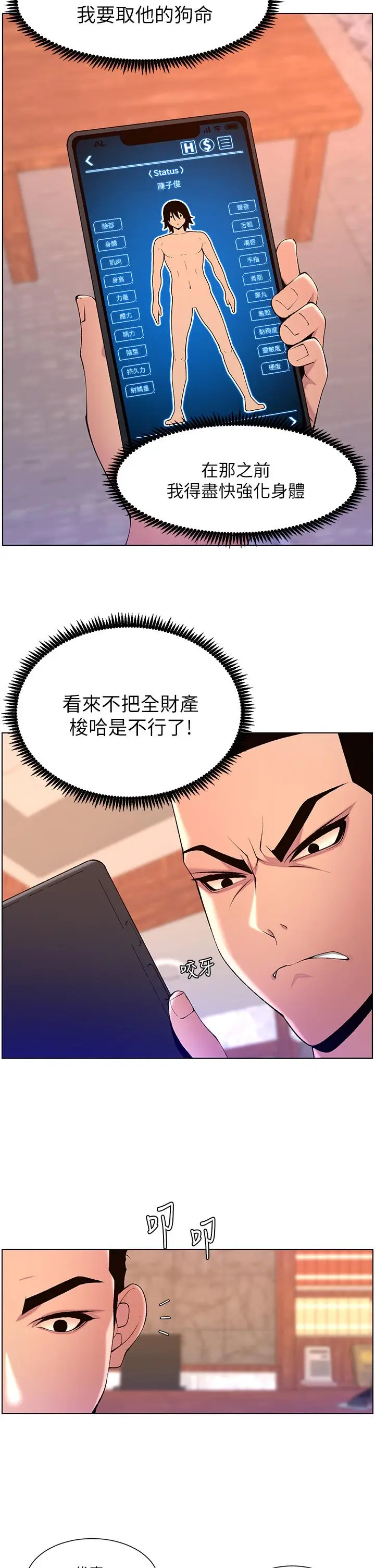漫画《帝王App》第79话第17张图